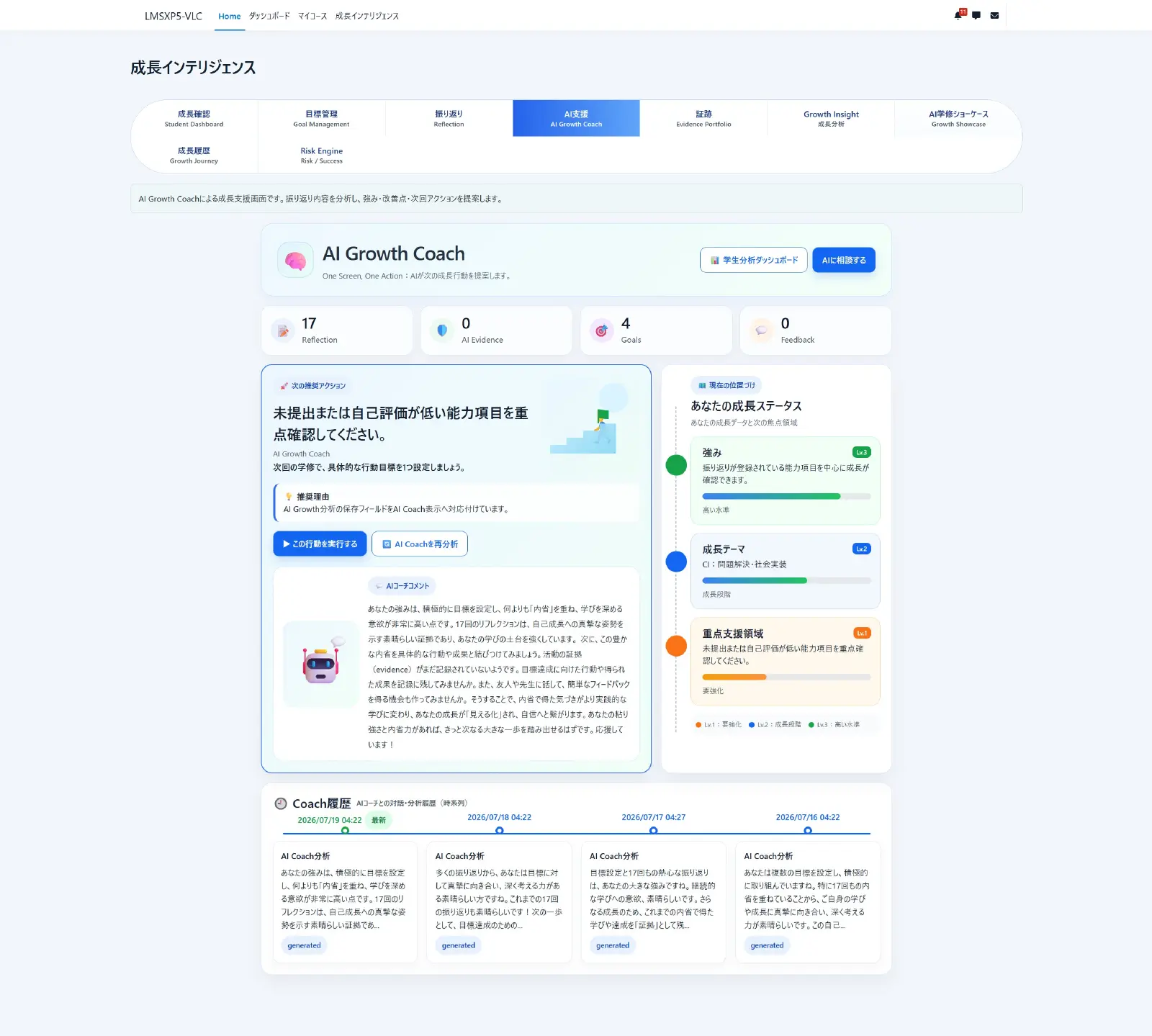AI Growth Coachの開発中画面