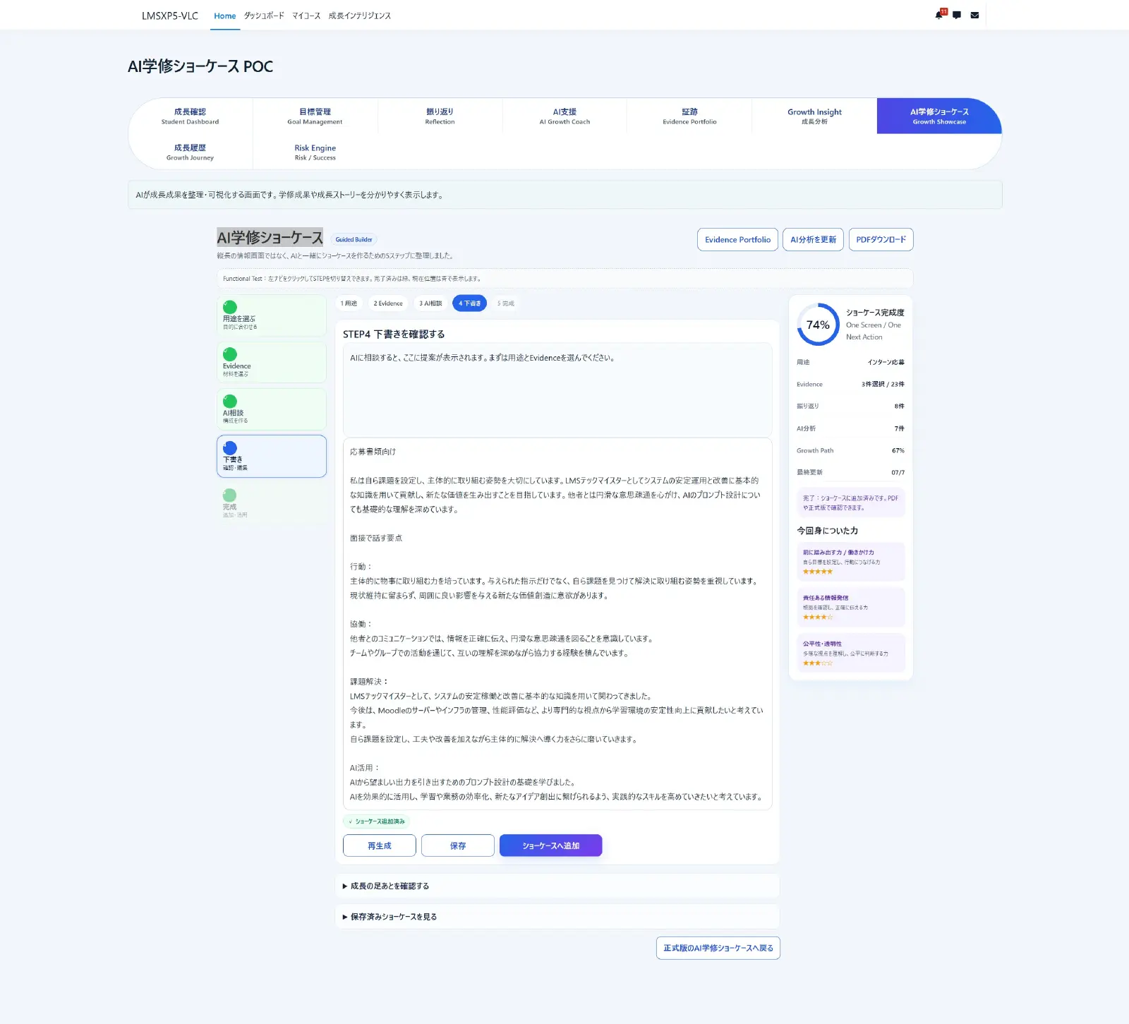 AI学修ショーケースPOCの画面