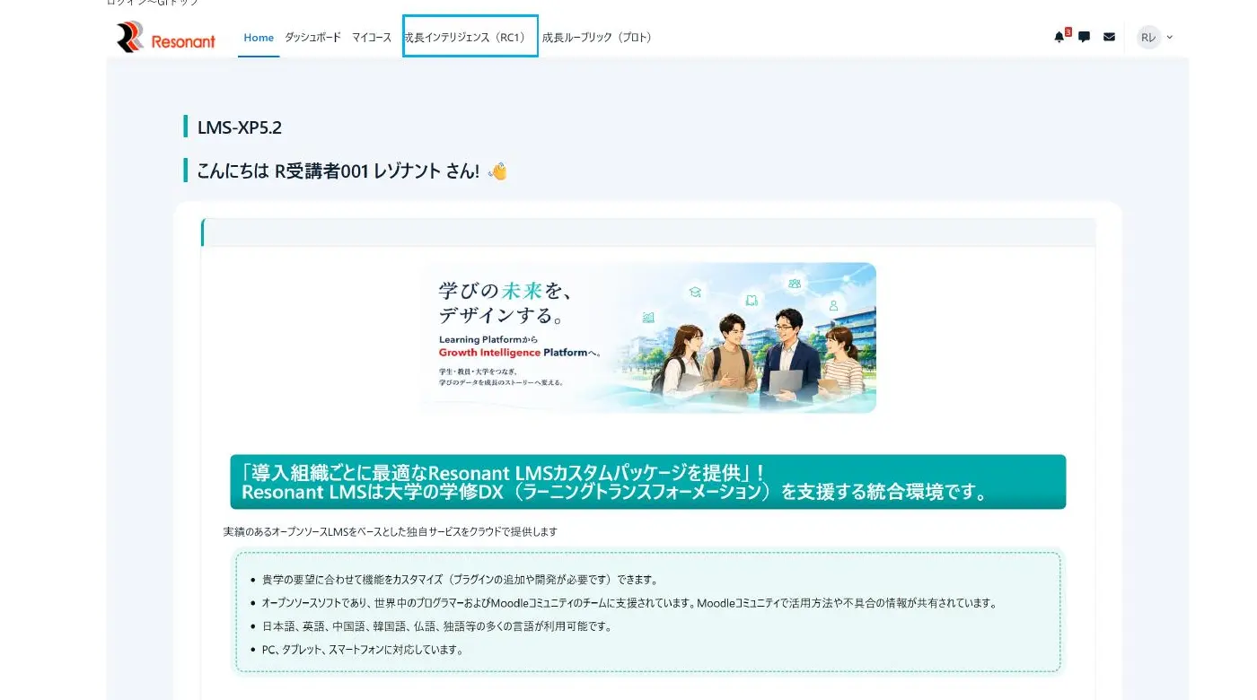 ログイン後のLMSトップ画面の画面