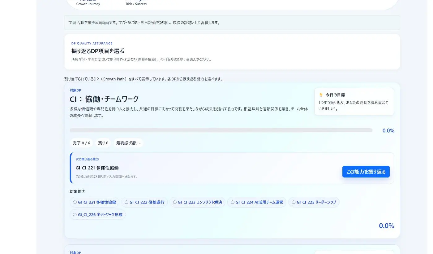 成長テーマの選択の画面