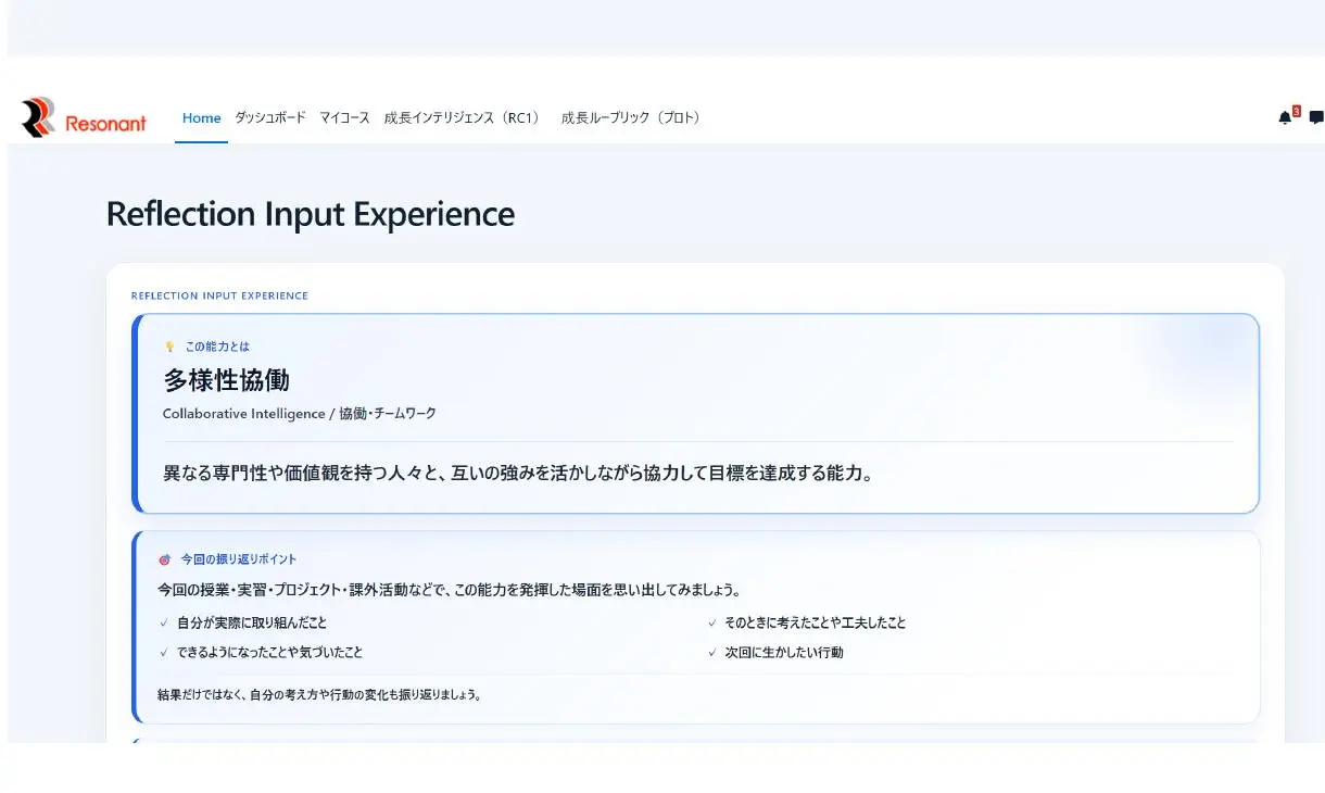 成長テーマの振り返り入力の画面