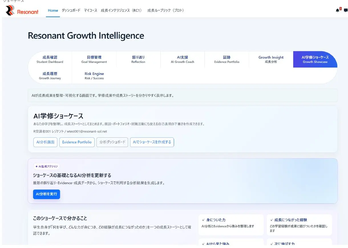 AI学修ショーケースの画面