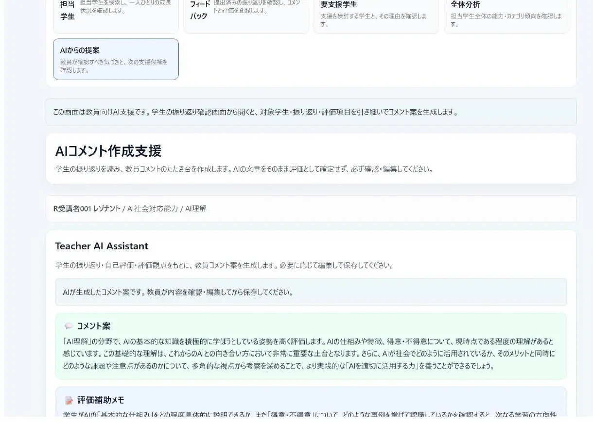 AIコメント作成支援の画面
